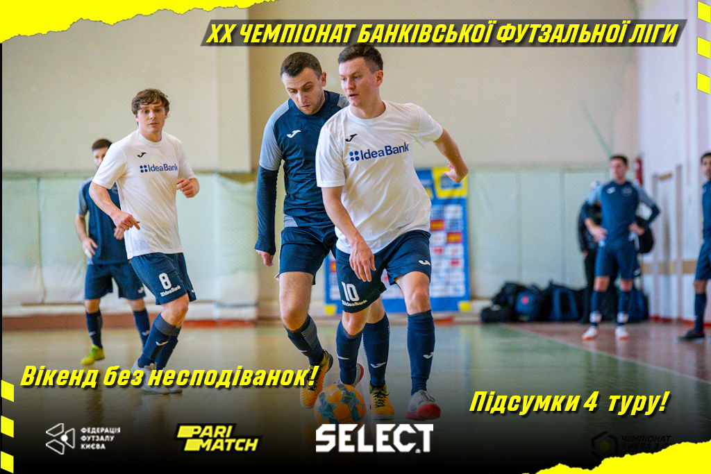 ХХ Parimatch чемпіонат БФЛ. Огляд 4 туру!
